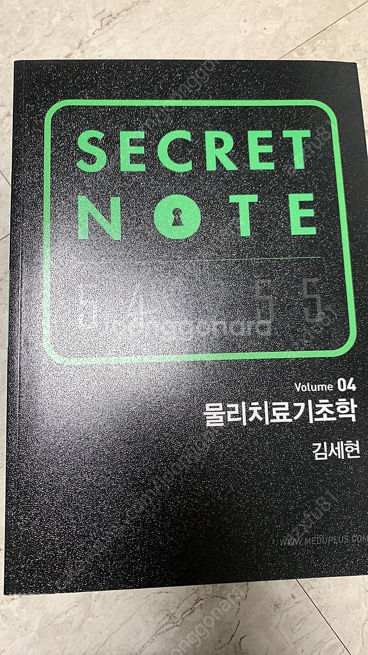 시크릿노트 국가고시 물치 (전과목) 메듀플러스--0