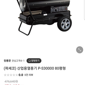 파세코 열풍기 P-S30000