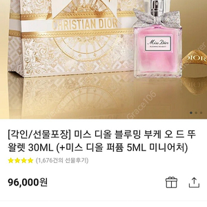 디올 블루밍 부케 30ML(+디올 퍼퓸 5ML 미니어처) 새상품