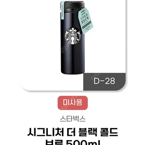 스타벅스 시그니처 더 블랙 콜드 브루 500ml -> 16600원