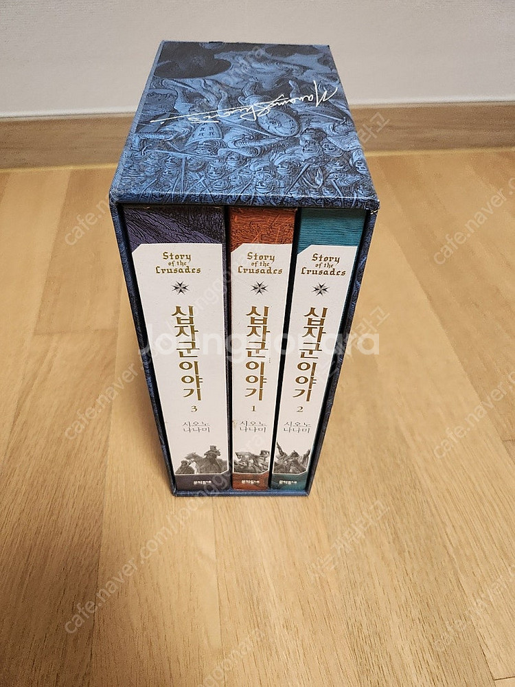 사조영웅&신조협려&남한산성(권가야)&십자군이야기(시오노...--3