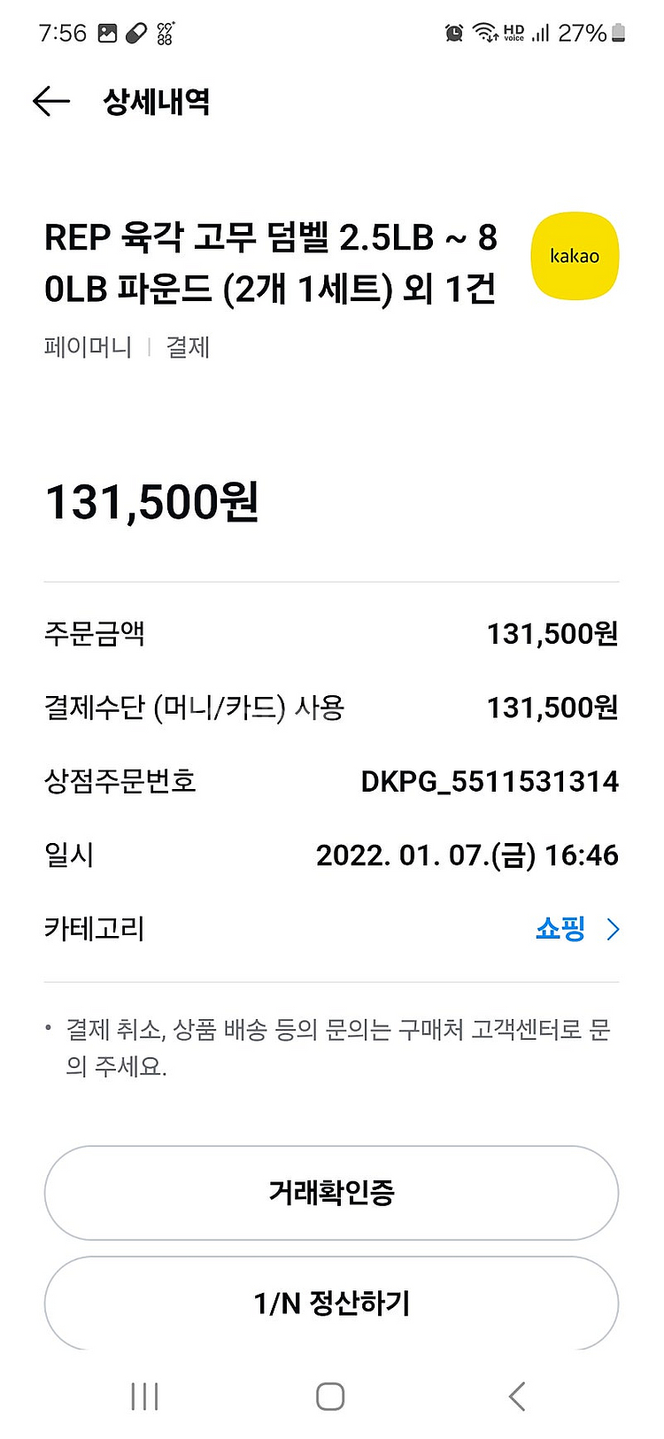 미국 REP 덤벨 세트 일괄 매각(KG당 1,500원)--2