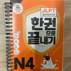 jlpt n4 다락원 한끝 새것 팝니다