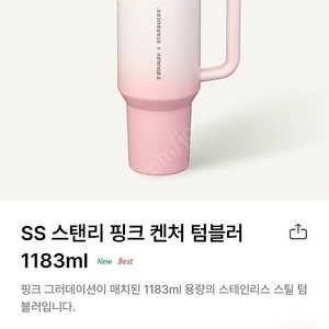 스타벅스 스텐리 핑크 켄처 텀블러 새상품 1183ml