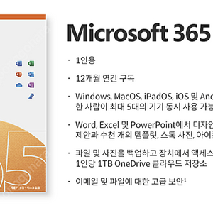 MS 오피스 365 1년 구독권