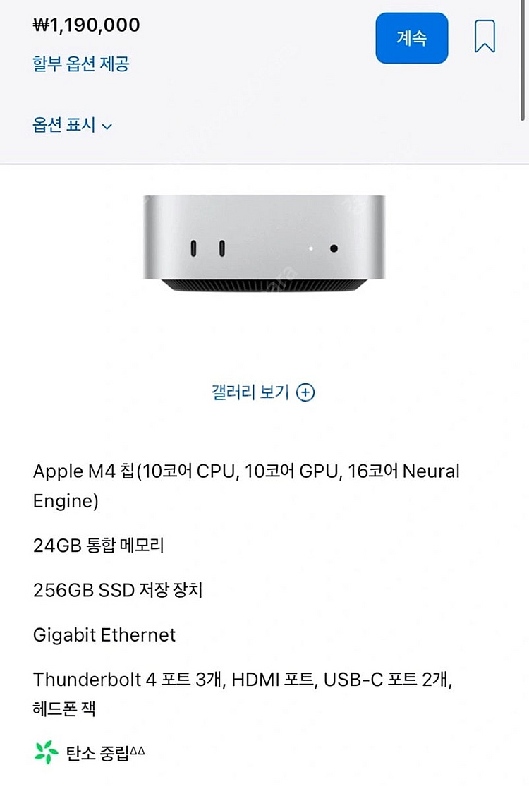 Apple M4 칩(10코어 CPU, 10코어 GPU,...--1
