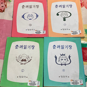 춘려일기장 1-4 장묘여 만화