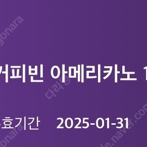 커피빈 아메리카노 1+1 쿠폰 1000원 판매