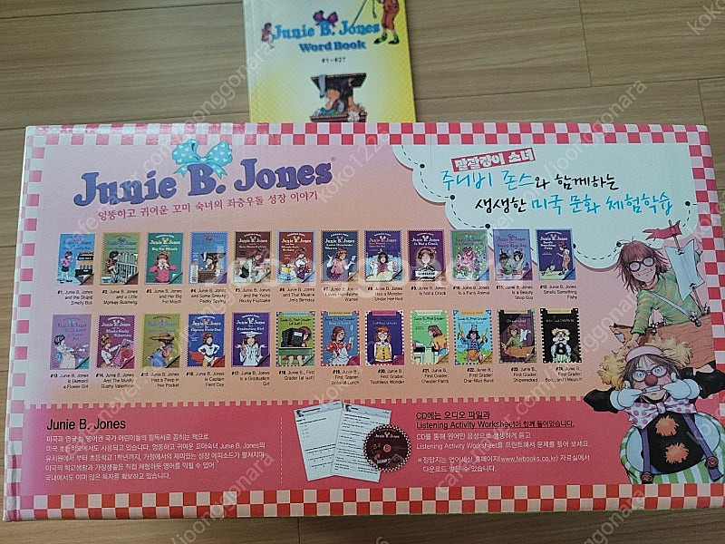 잠수네영어 챕터북 주니비존스(Junie B. Jones...--1