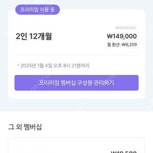 말해보카 2인 프리미엄멤버쉽