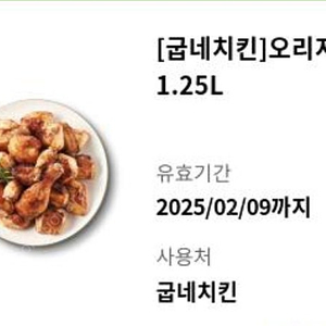 굽네치킨 오리지널+1.25콜라