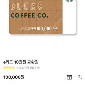 스타벅스 상품권 10만원권 9만원 판매