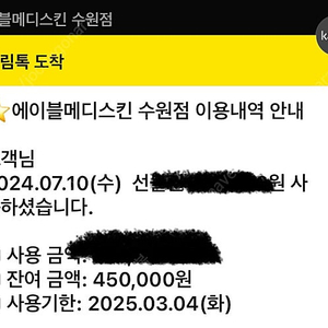 에이블메디스킨 양도 30만원