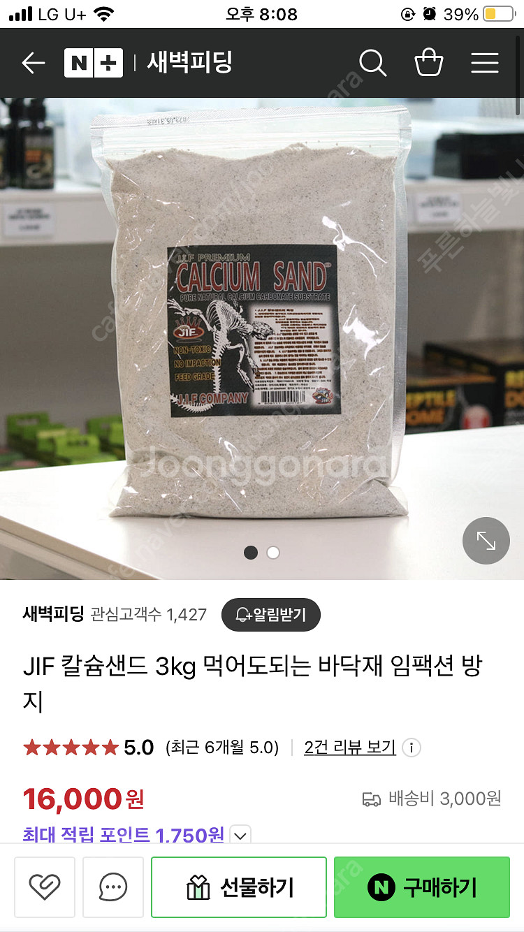 JIF 칼슘샌드 3kg 먹어도되는 바닥재 임팩션 방지--2