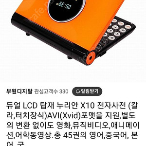 전자사전 누리안. X10 판매