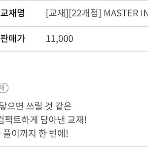 대성마이맥 신영철 master insight 통합과학 교재 새상품 대성 배송