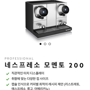 네스프레소 모멘토200