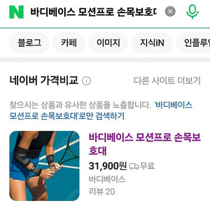 손목보호대 바디베이스 모션프로 새거