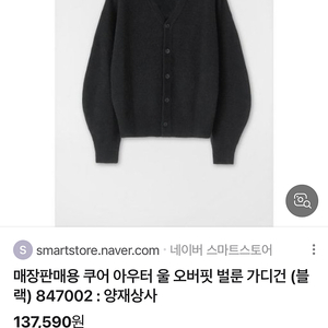 쿠어 오버핏 벌룬 가디건