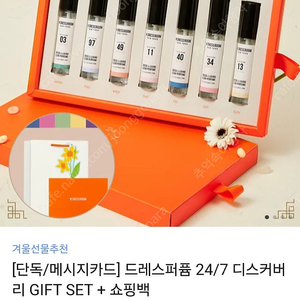 드레스퍼퓸 24/7 디스커버리 GIFT SET