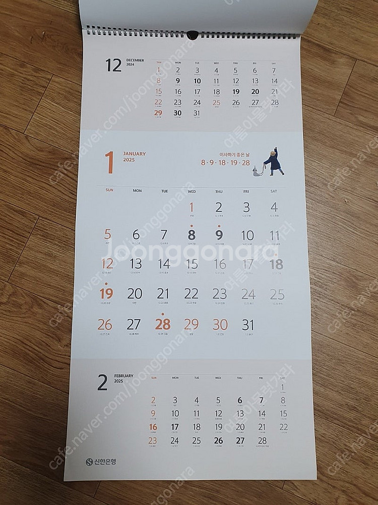 2025년 신한은행 달력 다이어리--1