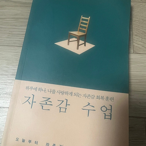 자존감수업