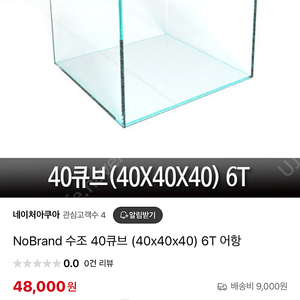 노브랜드 베타, 구피 수조 어항 40큐브 40X40X40 S급 판매 (매트 포함)