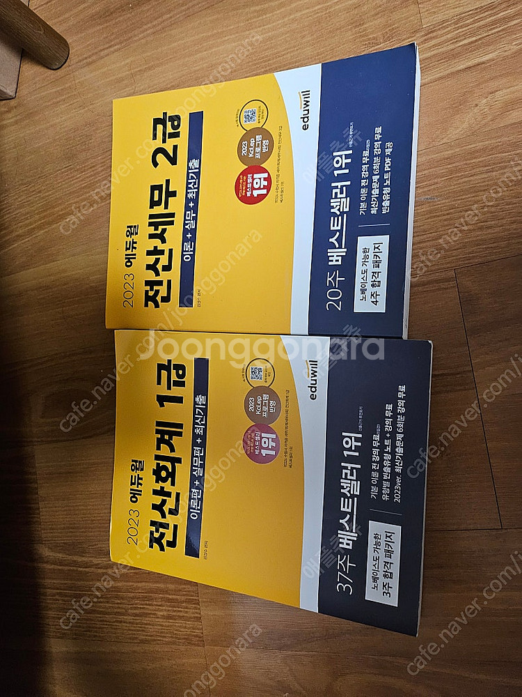 전산회계1급, 전산세무2급--0