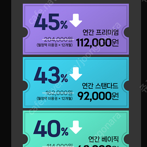 티빙 프리미엄 4인팟 3명 구해여
