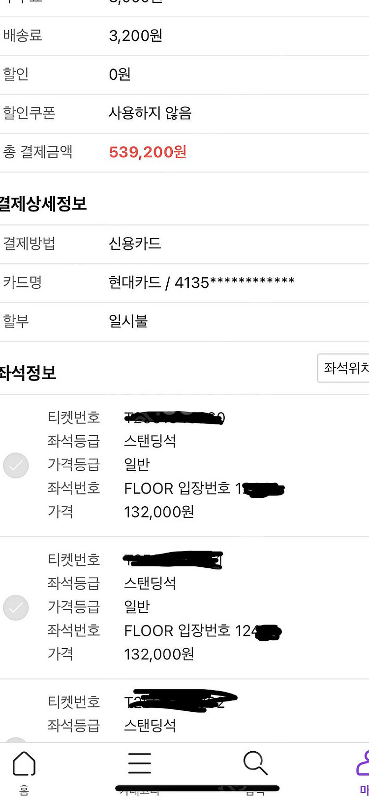 콜드플레이 4/19 토요일 스탠딩 12000번대 4연석--0