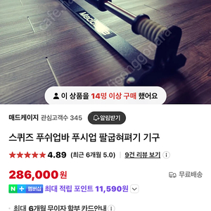 매트케이지 스퀴즈푸쉬업바 팔굽혀펴기기구 팝니다