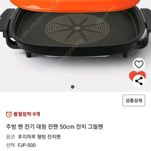 후지마루 웰빙 잔치팬 50cm