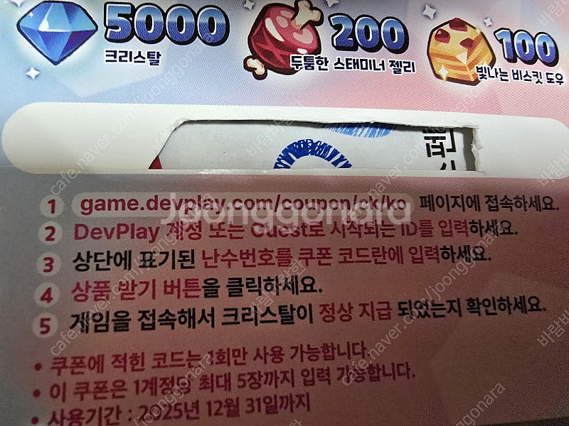 쿠키런 이디야크리스탈5000개쿠폰 팝니다--0