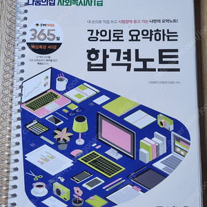 2024 사회복지사1급 강의로 요약하는 합격노트