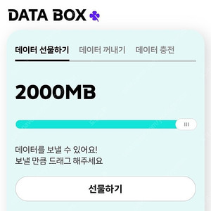 kt y박스 데이터 2기가(2GB)
