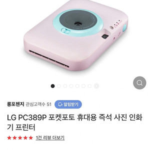 LG PC389P 포켓포토 휴대용 즉석 사진 인화기 프린터