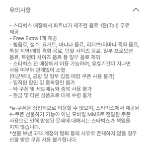 스벅 무료음료쿠폰