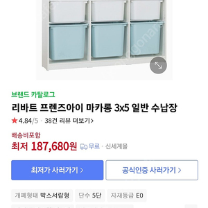 리바트 프렌즈아이 마카롱 수납장 3x5 장난감 정리함