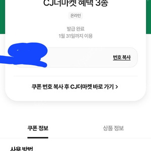 cj더마켓 우주패스 3종쿠폰