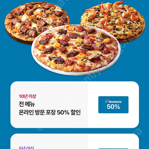 도미노피자 온라인방문 포장 50%