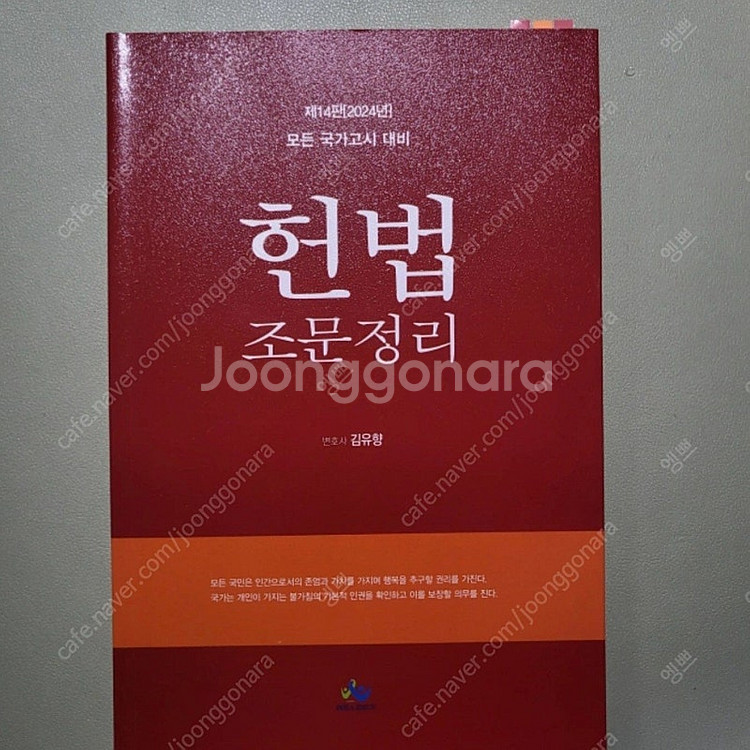 헌법 조문정리 2024 택배비포함--0