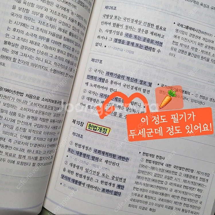 헌법 조문정리 2024 택배비포함--1