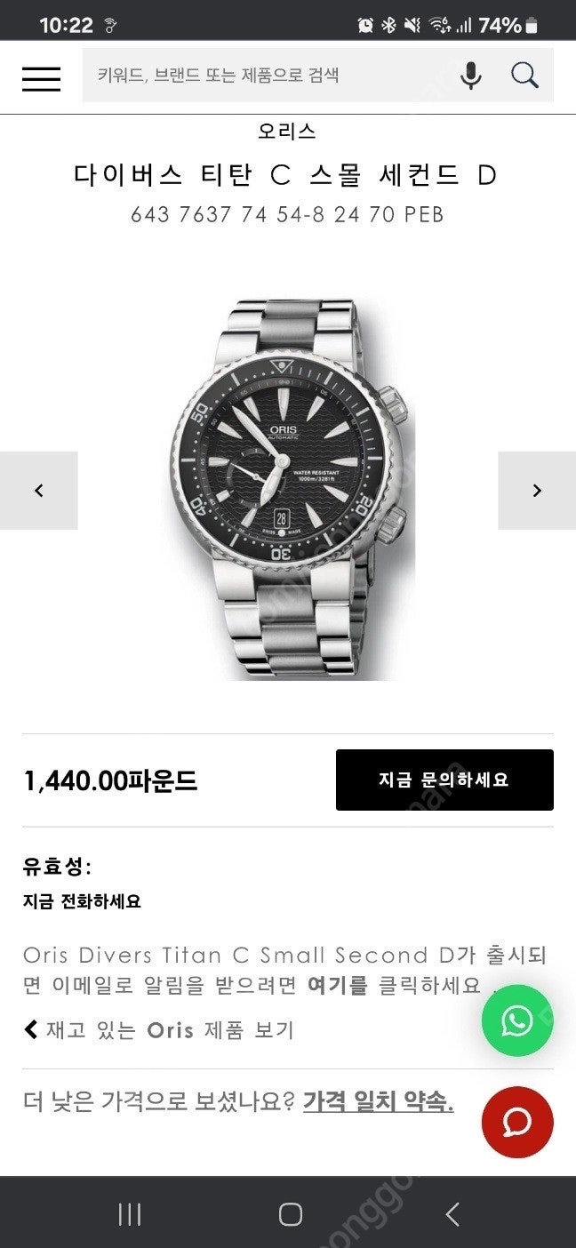 오리스 애커스 티타늄 다이버 스몰세컨즈 이미지