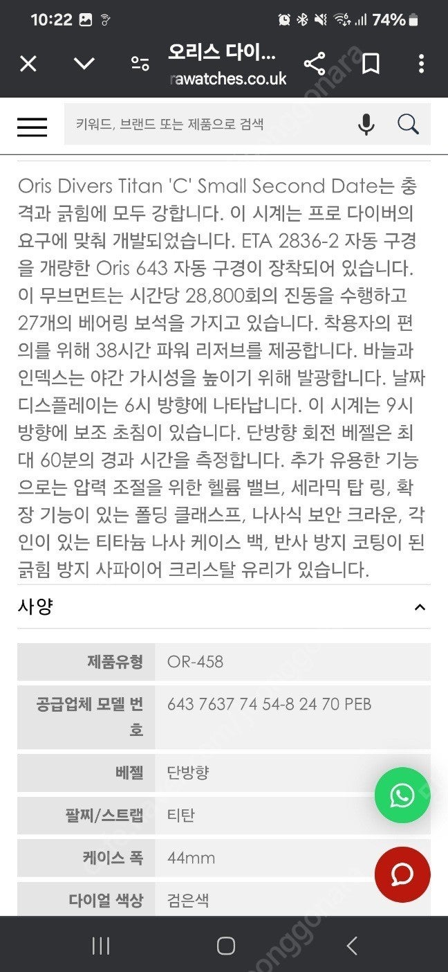 오리스 애커스 티타늄 다이버 스몰세컨즈 이미지