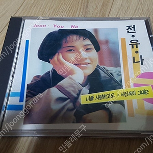 전유나1집 초판 CD음반 - 무료배송