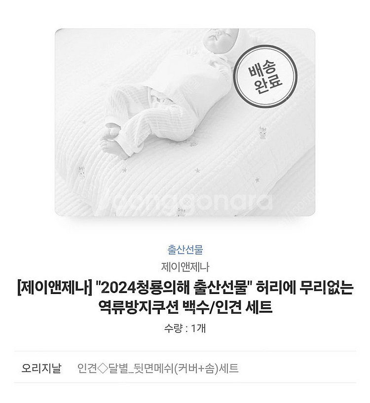 제이앤제나 역류방지쿠션 새상품--1