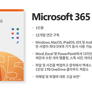 MS오피스 365 1년 구독 ms office