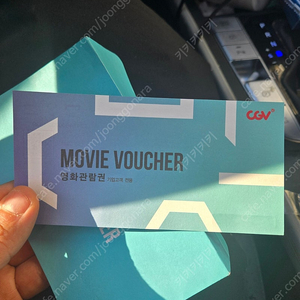 cgv 영화관람권 2장