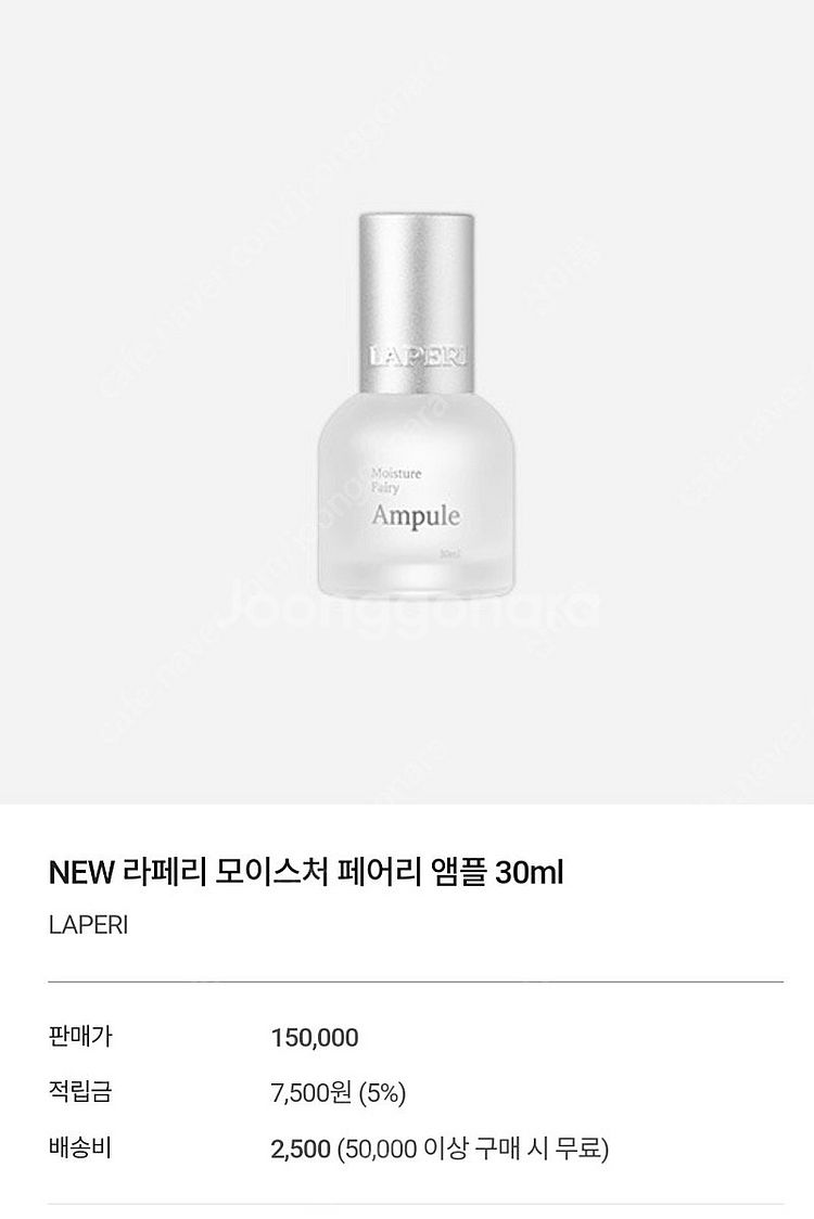 라페리 모이스처 페어리 앰플 30ml 새상품--3