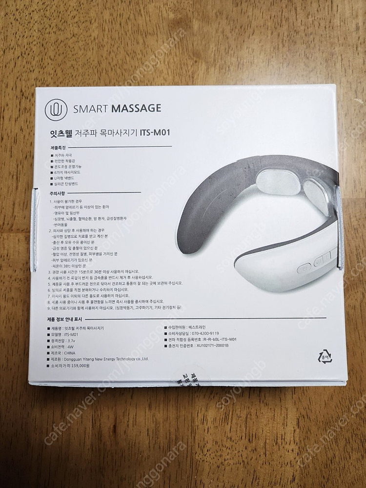 잇츠웰 저주파 목마사지기 ITS-M01, 새것--1